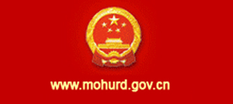 住房和城鄉(xiāng)建設部